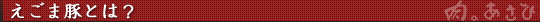 �����ܓ؂Ƃ́H