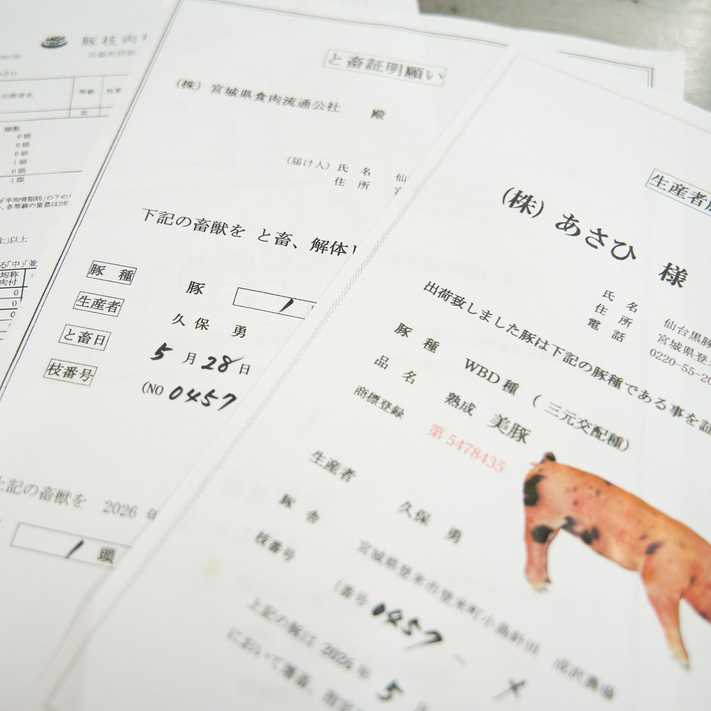 厳しい独自トレーサビリティーシステム