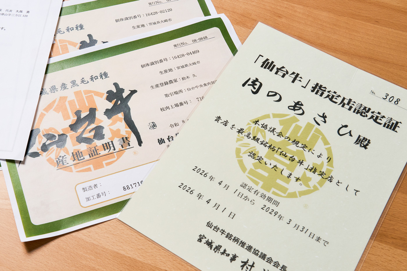 信頼と実績の証。「仙台牛指定販売店 第308号」の誇り